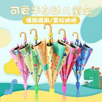 儿童雨伞雨季可爱卡通小学生自动黑胶新款幼儿园宝宝防水套儿童伞