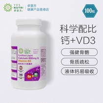 香港直邮卓营方维生素D3液体钙软胶囊牙齿骨骼心脏100粒美国原装