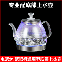 茶吧机通用底部上水壶配件全自动煮茶台炉单个电热烧水壶零件大全