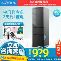 Frestec/新飞 BCD-207K3AT三门冰箱家用冷藏冷冻租房宿舍节能省电