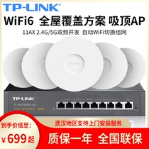 【新一代wifi6】TP-LINK千兆双频5G高速AX1800家用圆形无线吸顶式AP路由器TL-XAP1807GC-POE/DC全屋wifi覆盖