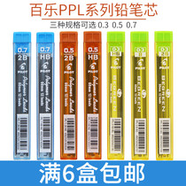 日本百乐铅芯 自动铅笔芯0.3/0.5/0.7mm HB 2B活动铅笔替芯PPL-5/PPL-3/PPL-7 学生铅笔不易断铅芯