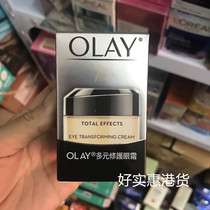香港正品 OLAY玉兰油多效多元修护眼霜15g去干纹紧致黑眼圈浮肿