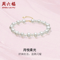 周六福黄18K金珍珠手链女月悦柔光法式优雅时尚淡水珍珠手饰官方