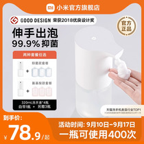 【直播专享】小米米家自动洗手机套装感应皂液器99.9%抑菌洗手液