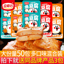 金磨坊鱼豆腐50小包装豆腐干网红吃货麻辣豆干小零食小吃休闲食品