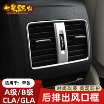 适用奔驰A/B级/CLA/GLA 后排空调出风口装饰储物格框改装内饰贴片