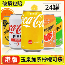 Coca-Cola香港可口可乐柠檬碳酸饮料330ml玉泉苏打水加系无糖可乐