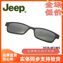 吉普JEEP磁吸套片墨镜夹片原装正品配件磁铁眼镜框太阳套镜 T7028