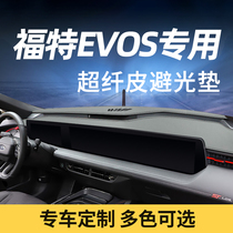 福特EVOS仪表台避光垫汽车内饰改装饰用品中控前台皮革遮光防晒垫