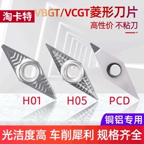 数控铝用刀片VCGT1604/VBGT11030404精车PCD刀粒外圆内孔车刀片