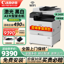佳能A3复印机iR2425/2206N/2206AD黑白激光打印机大型办公用专用商用彩色扫描图文店A4打印复印一体机复合机
