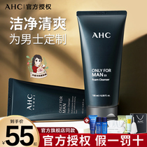 韩国AHC洗面奶男士专用洁面乳膏控油男生水乳套装护肤品官方正品