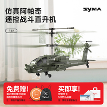 syma司马S12G遥控飞机男儿童耐摔直升机仿真阿帕奇模型军事战斗机