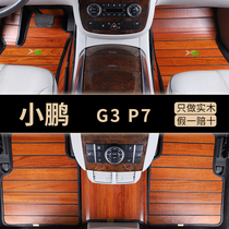 小鹏汽车纯电动 G3 P7 专车定制专用地板实木纹地板汽车脚垫改装