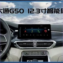 上汽大通g50安卓智能声控大屏导航系统12.3寸超高清晰送倒车影像
