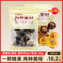 台湾风味自然素材原味黑糖味小梅棒棒糖网红话梅棒棒糖140g*2袋