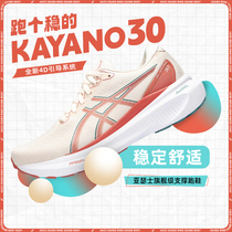 Asics亚瑟士Kayano30女稳定支撑跑鞋升级K30轻量回弹跑步鞋运动鞋