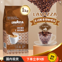 意大利Lavazza乐维萨咖啡豆拉瓦萨咖啡Espresso醇香型特浓意式1kg