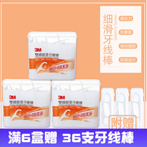 中国台湾3M双线细滑牙线棒372支3盒装双线设计加倍清洁附赠随身盒