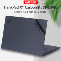 14寸联想ThinkPad X1 Carbon2013 2014 2015 2016 2017款机身电脑贴纸X1C外壳贴膜笔记本全套原机色保护膜