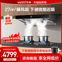 【27风量新品】华帝S19抽油烟机变频自动洗家用厨房顶吸大吸力