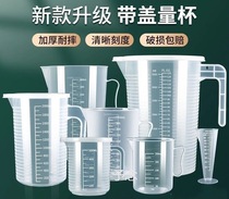 食品级塑料量杯带刻度奶茶专用家用加厚带盖大容量量筒烘焙1000ml