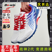 多威战神二代跑步鞋官方旗舰店田径运动专业马拉松竞速跑鞋2男女