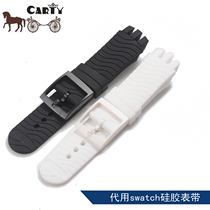carty硅胶表带代用斯沃琪黑色 白色适用swatch宽24 凹凸口宽20