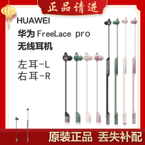 Huawei/华为 FreeLace Pro无线蓝牙运动耳机左耳右耳单只丢失补配