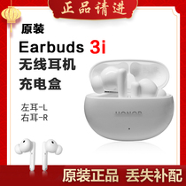 honor/荣耀Earbuds 3i单只补配件蓝牙耳机右耳充电仓盒左耳丢失拍