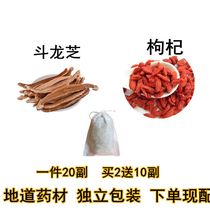 斗龙芝枸杞泡水天然中药材一件20份包邮农产品