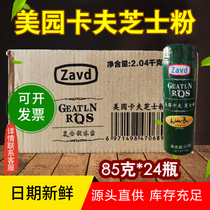 Zavd美园卡夫芝士粉85g*24瓶整箱披萨意大利面奶酪干粉粉烘焙商用