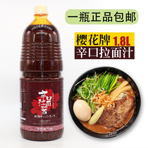 日本拉面汁调味料樱花辣味辛口拉面酱日式浓缩樱鹤地狱拉面汁1.8L