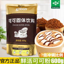 鲜活可可粉 冲饮巧克力粉奶茶粉 COCO粉烘焙蛋糕奶茶原料专用600g