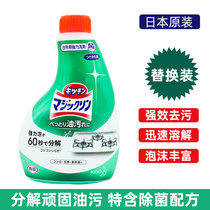 日本原装进口花王泡沫型厨房油污清洁剂400ml替换装分解顽固油垢