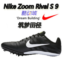 筑梦田径正品Nike Rival S9田径耐克钉鞋田径钉鞋田径者精英者