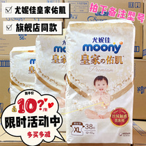 日本moony尤妮佳皇家佑肌纸尿裤自然尿不湿NB SML XL拉拉裤XL XXL