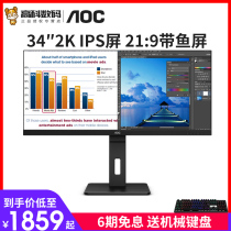 AOC 34英寸2K办公显示器IPS屏21:9带鱼宽屏电脑商用液晶屏幕Q34P2