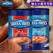 美国进口SWISS MISS瑞士小姐棉花糖牛奶巧克力热冲饮可可粉737g