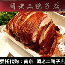 南京本地美食 阚老二鸭子店 烤鸭含卤 盐水鸭 真空包装伴手礼