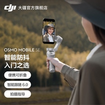 大疆 DJI Osmo Mobile SE OM手持云台稳定器 便携可折叠智能跟拍防抖手机自拍神器 大疆官方旗舰店