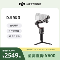 大疆DJI RS 3 如影s RoninS 手持拍摄稳定器 专业手持云台防抖 轻量相机微单单反 大疆云台稳定器