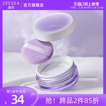 【2件85折】ZEESEA滋色小紫盒蜜粉散粉定妆粉持久控油防水汗姿色