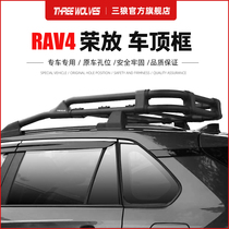 20款新款RAV4荣放车顶行李框行李架威兰达车顶行李货架框改装专用