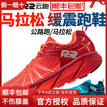 正品R2云跑马拉松跑步鞋专业入门级公路鞋网面透气包裹运动鞋减震