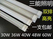 led灯管 改造LED日光灯 T8一体 0.6 0.9 1.2米38W48W60瓦双排超亮