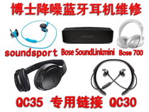 维修BOSE QC25/QC30/QC35/QC45,Bose700 博士降噪蓝牙耳机维修
