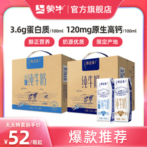 【天天特卖】蒙牛特仑苏全脂/低脂纯牛奶250ml*16包 营养早餐
