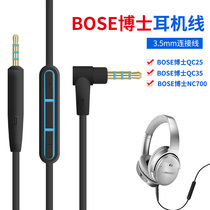 博士BOSE耳机线qc25 qc35II二代降噪蓝牙耳机音频线NC20/5/3/700带线控麦克风Y50/Y50BT耳机2.5mm转3.5mm连接